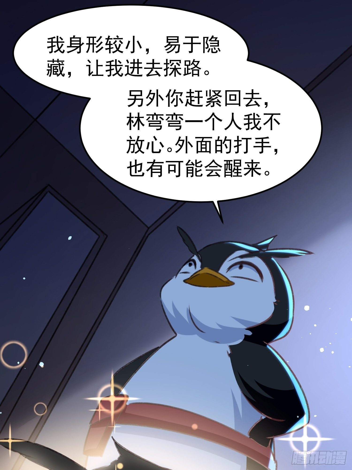 密室的秘密原来是这样-第72话