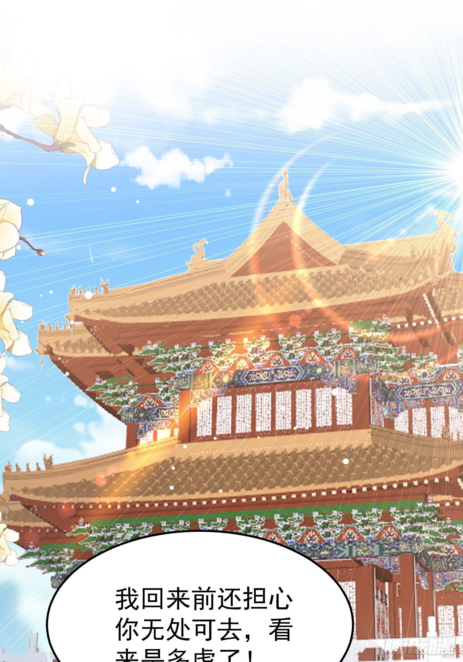 你是哪一方的人(1/2)-第82话