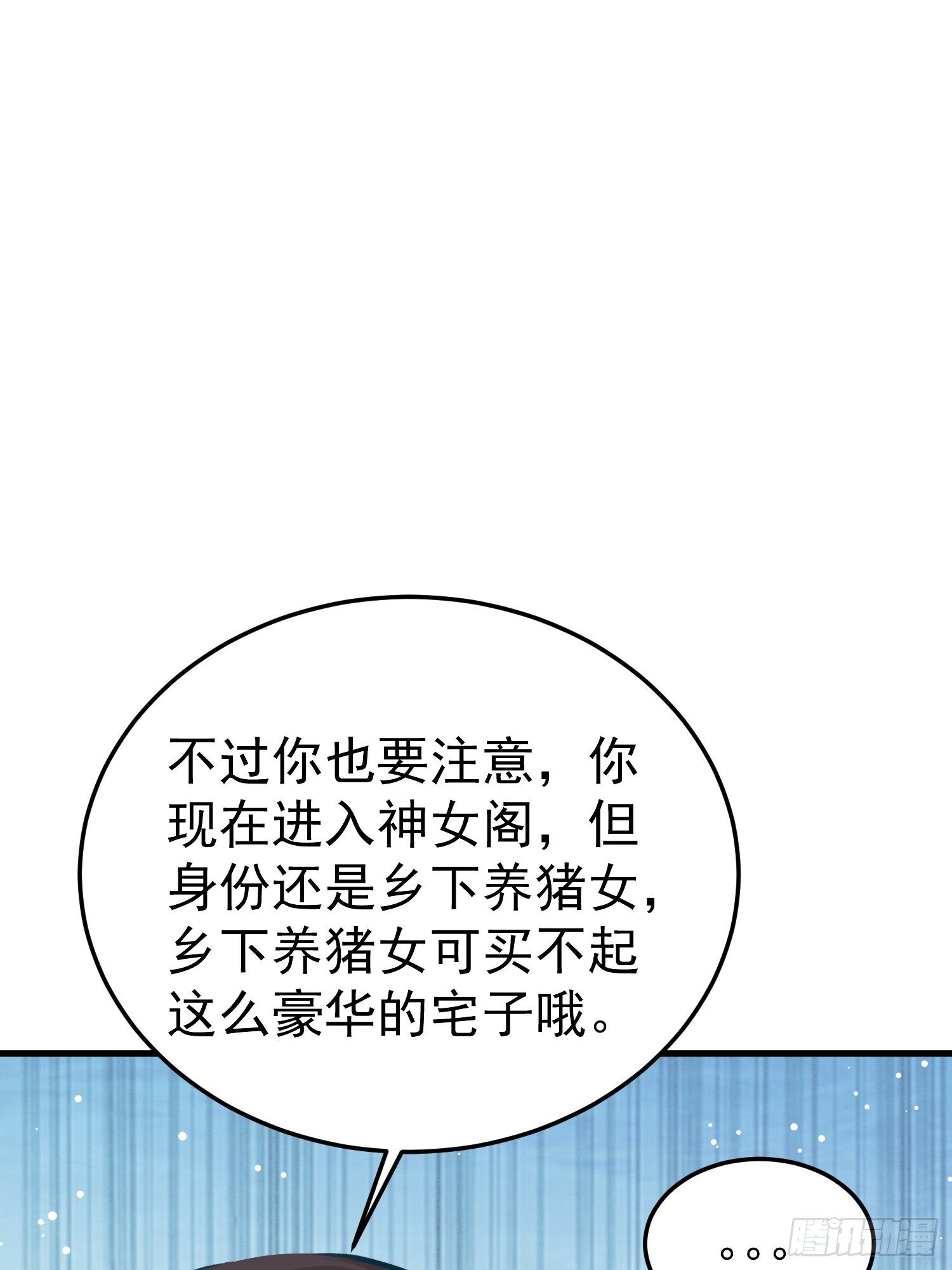 你是哪一方的人(1/2)-第82话