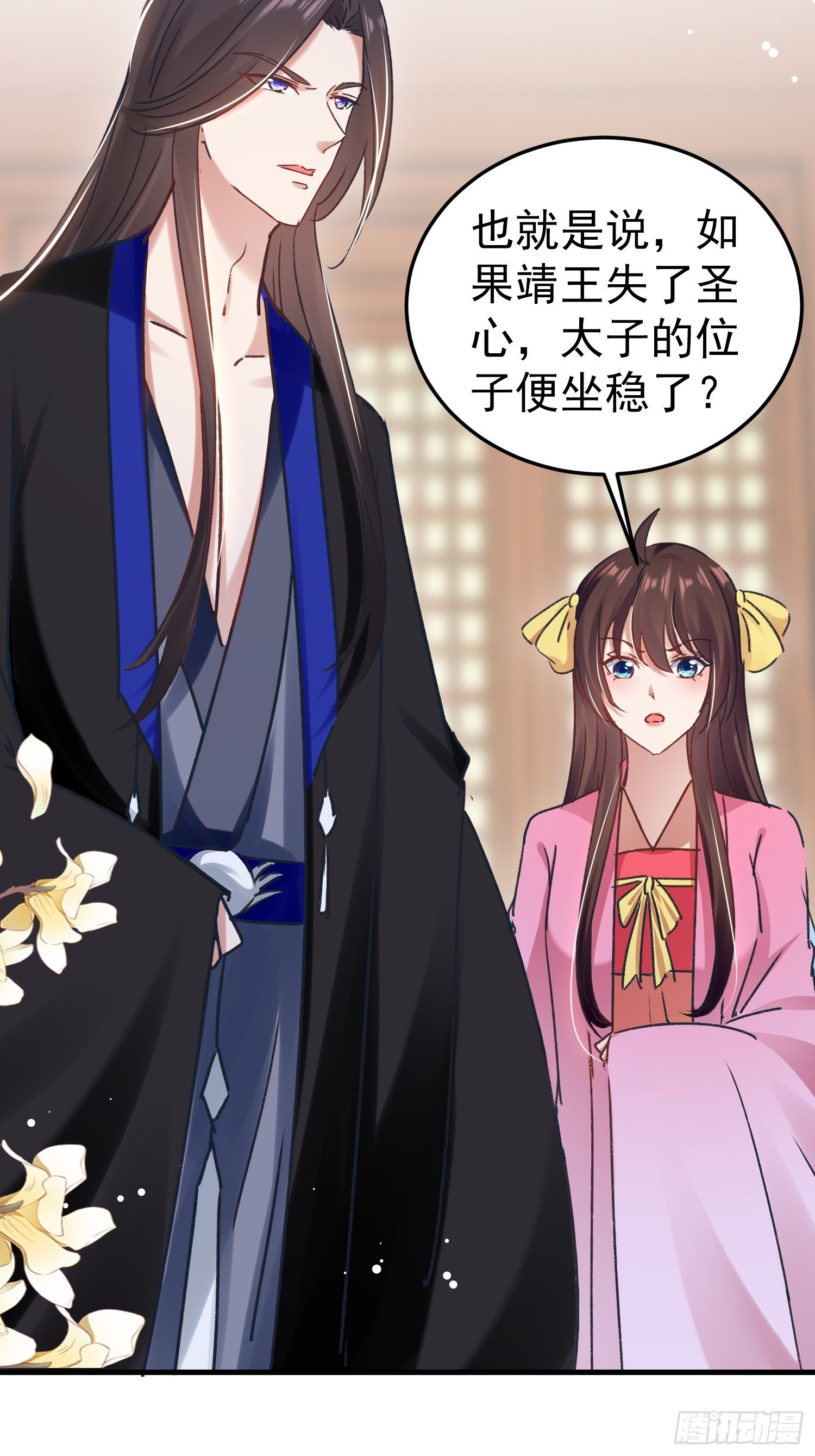 何时嫁我(1/2)-第84话