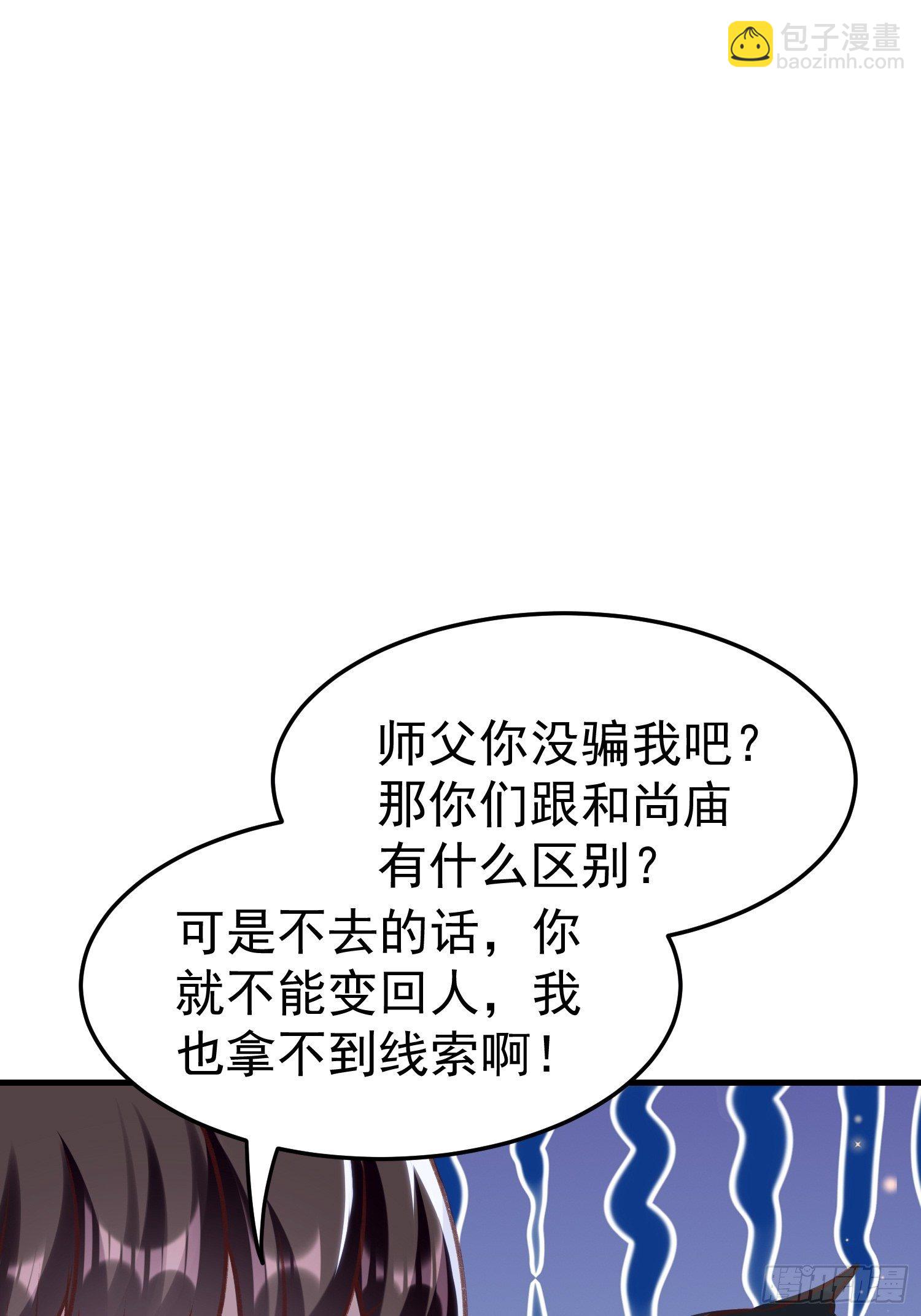 非她不娶(1/2)-第88话