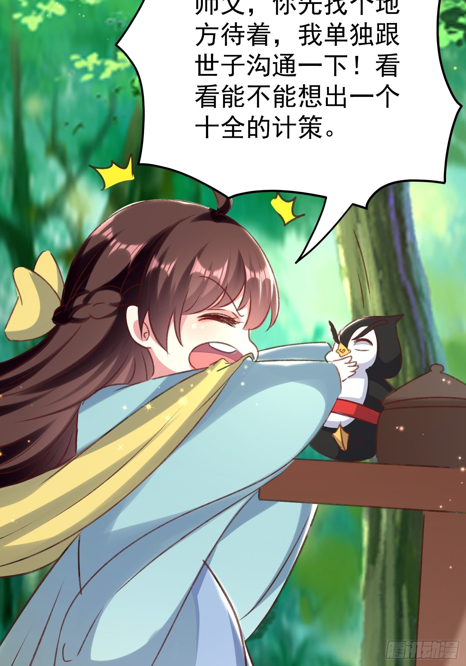 非她不娶(1/2)-第88话