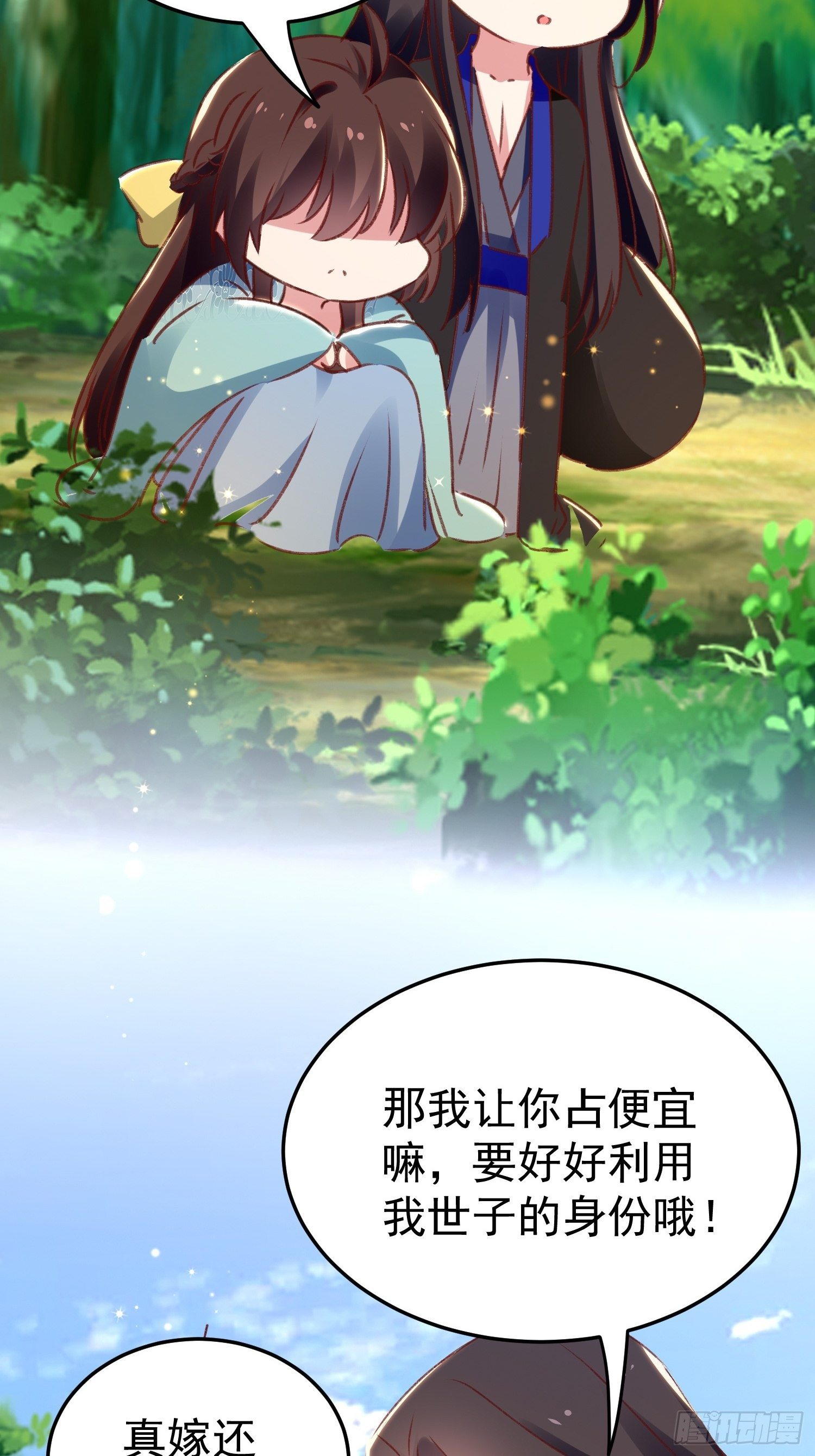 非她不娶(1/2)-第88话