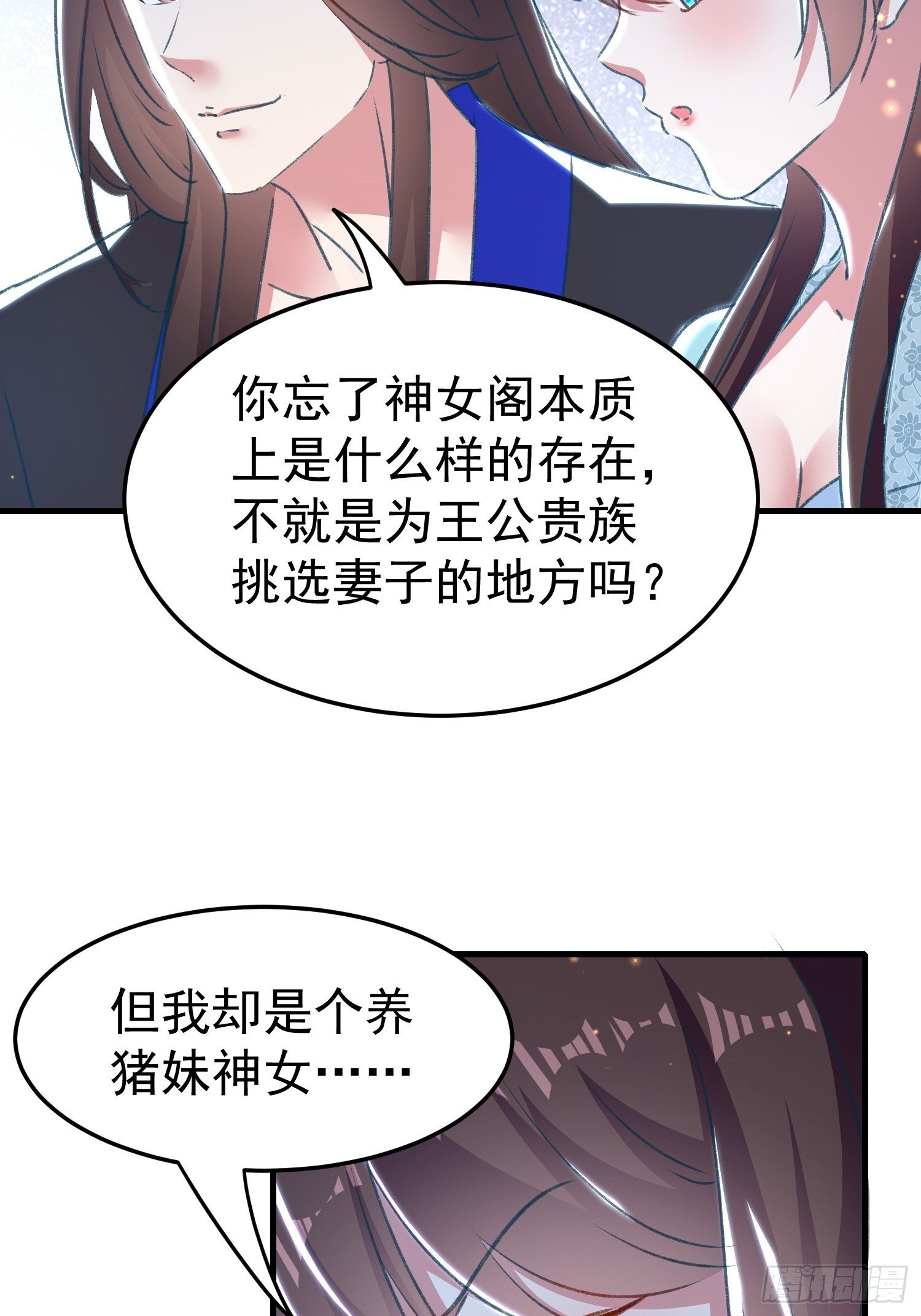 非她不娶(1/2)-第88话