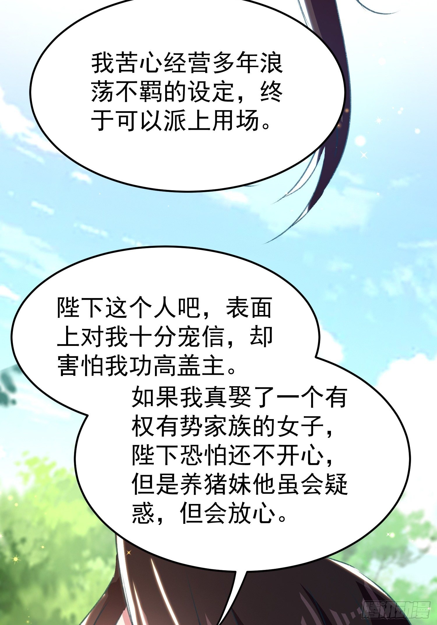 非她不娶(1/2)-第88话