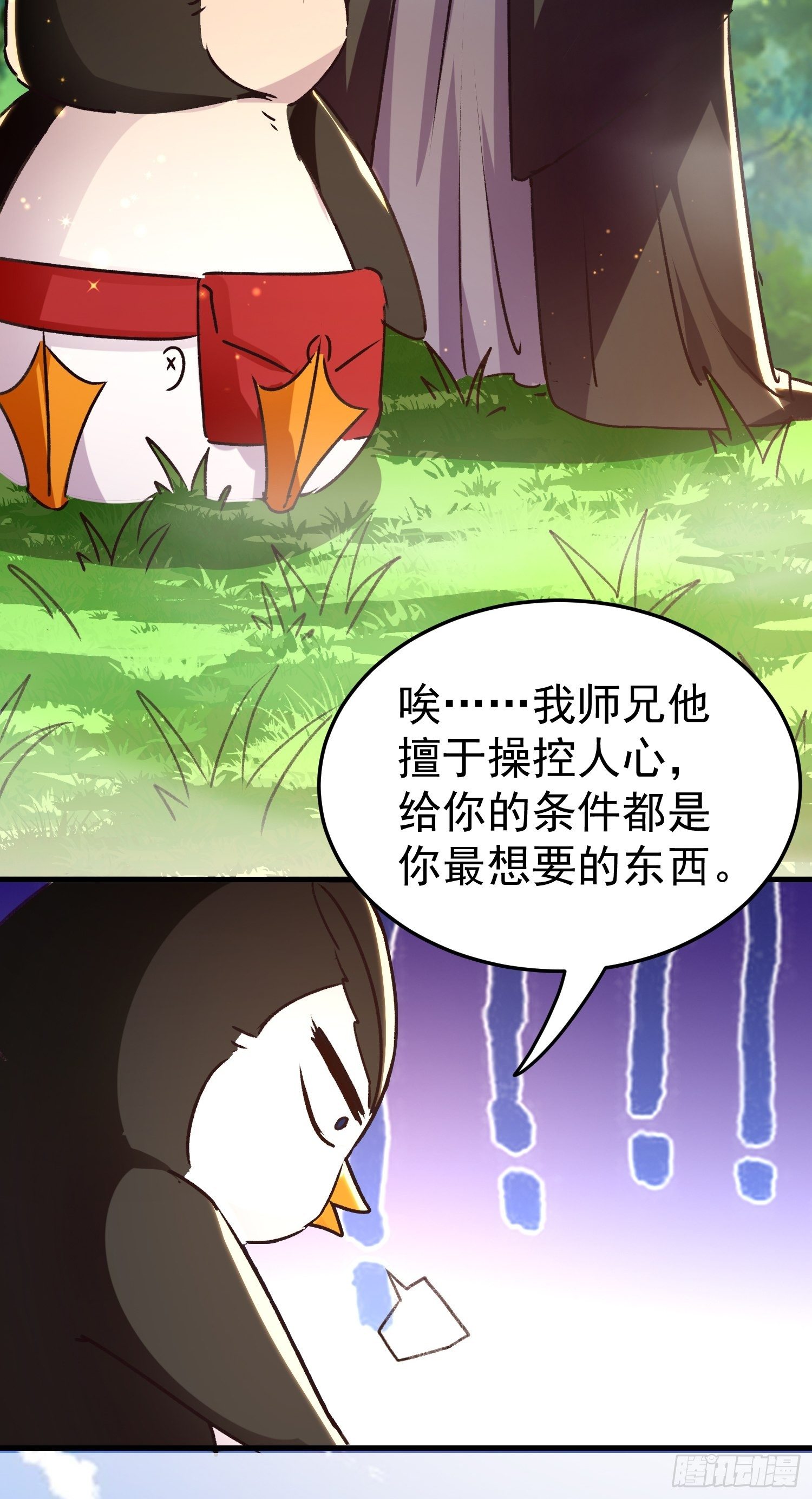 非她不娶(1/2)-第88话