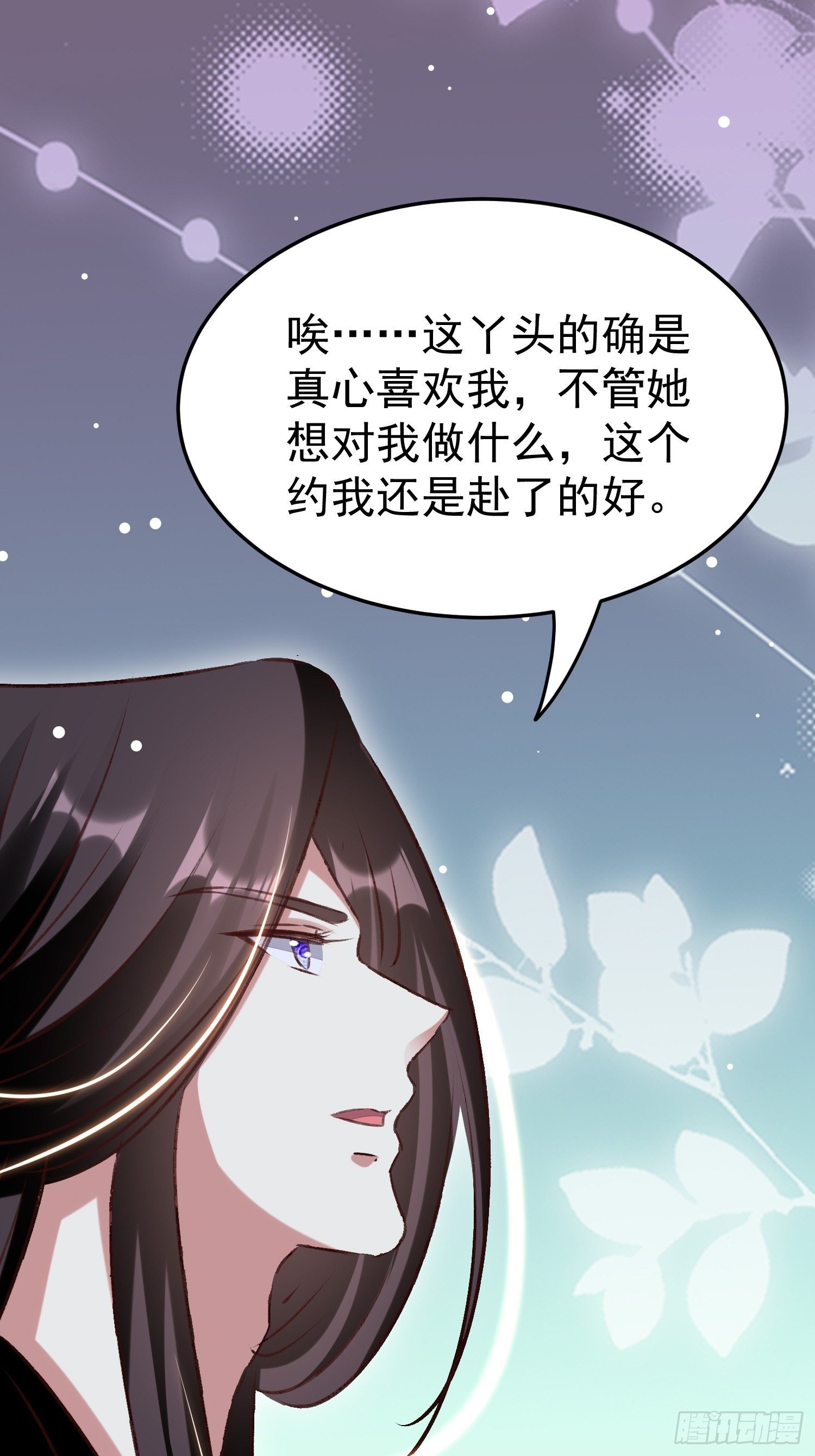 神女爲煌 - 吃醋(1/2) - 4