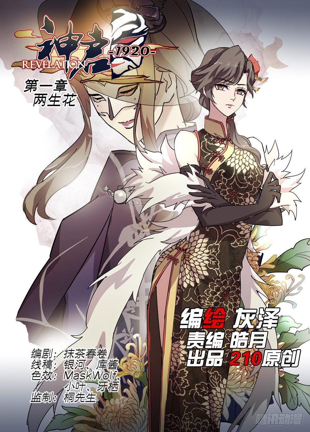 01话：他背了个棺材！-第2话