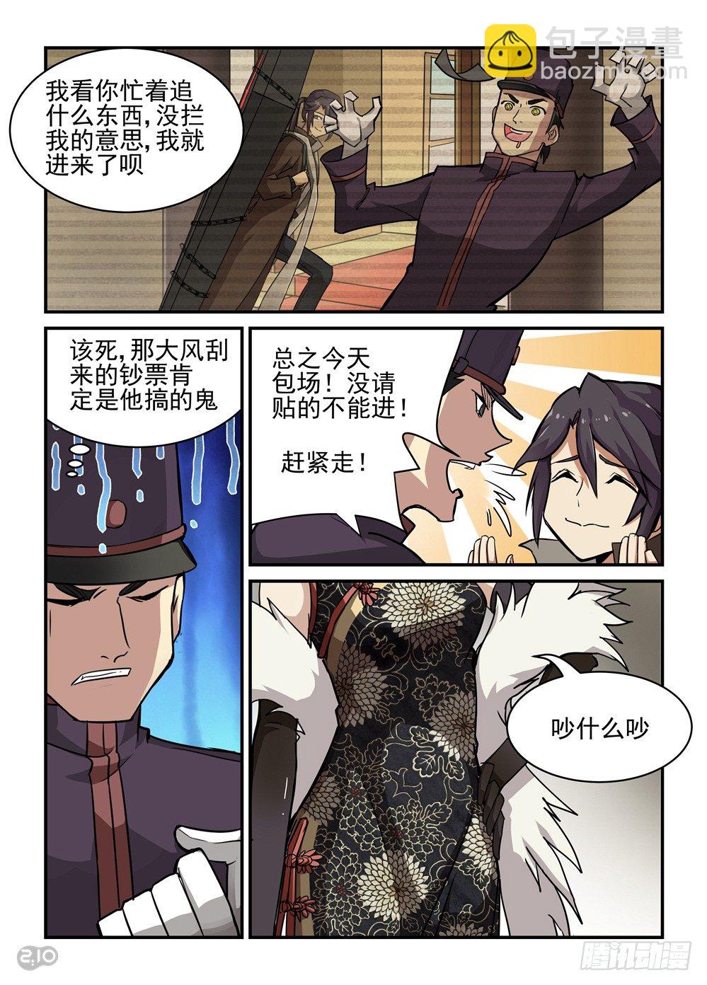 01话：他背了个棺材！-第2话