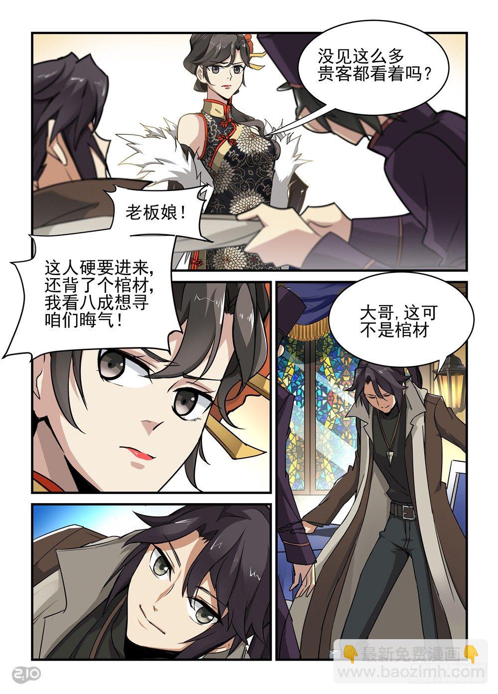 01话：他背了个棺材！-第2话