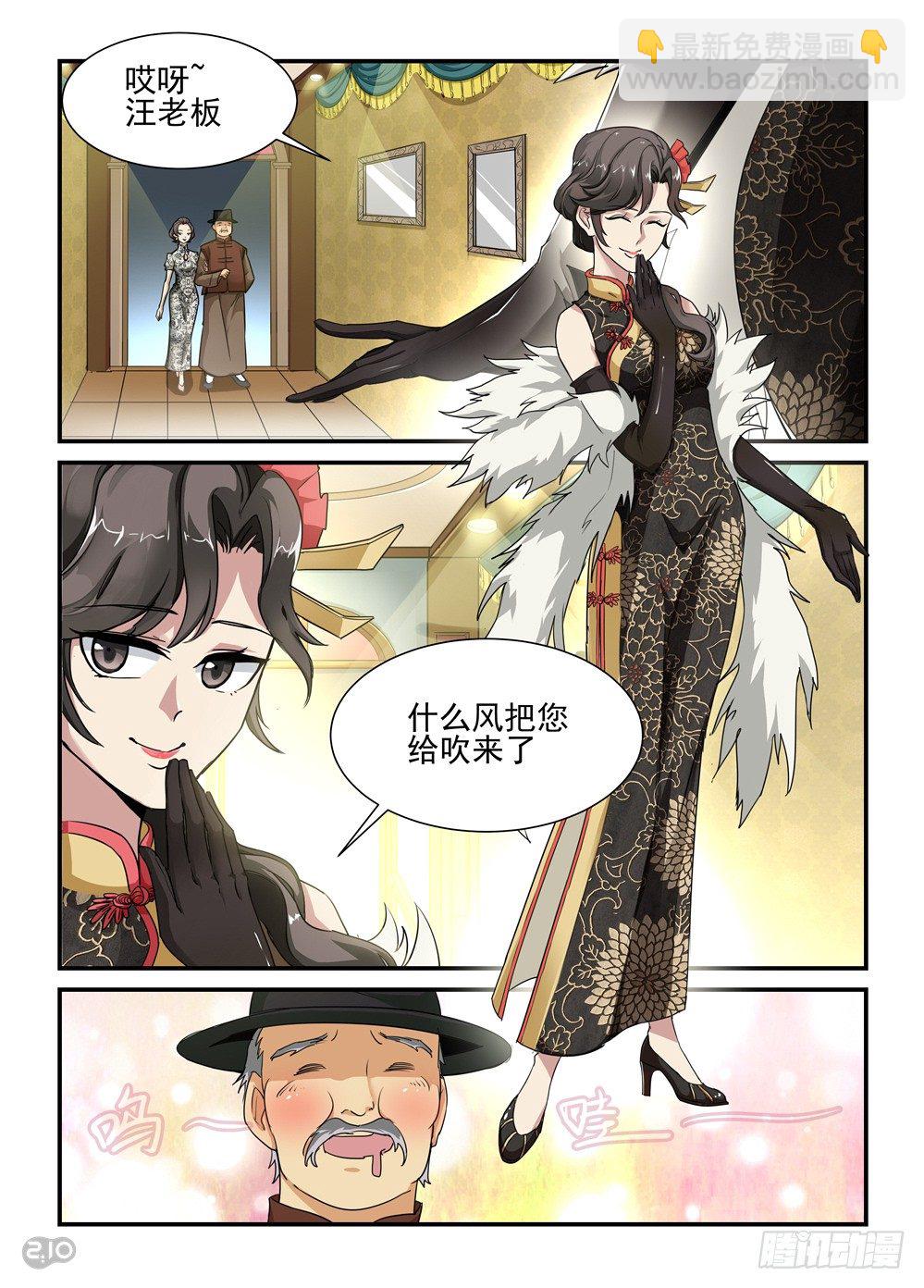 01话：他背了个棺材！-第2话