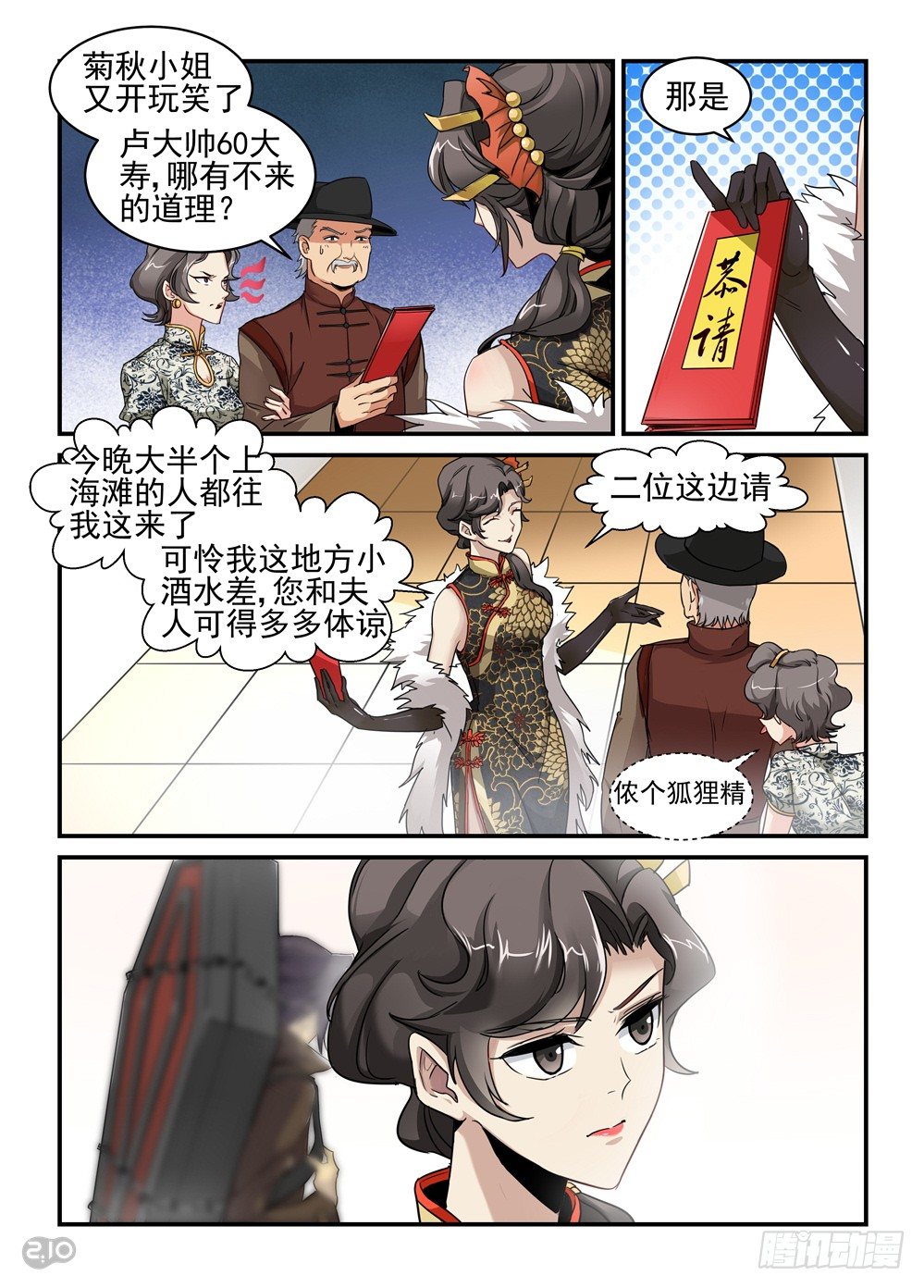 01话：他背了个棺材！-第2话