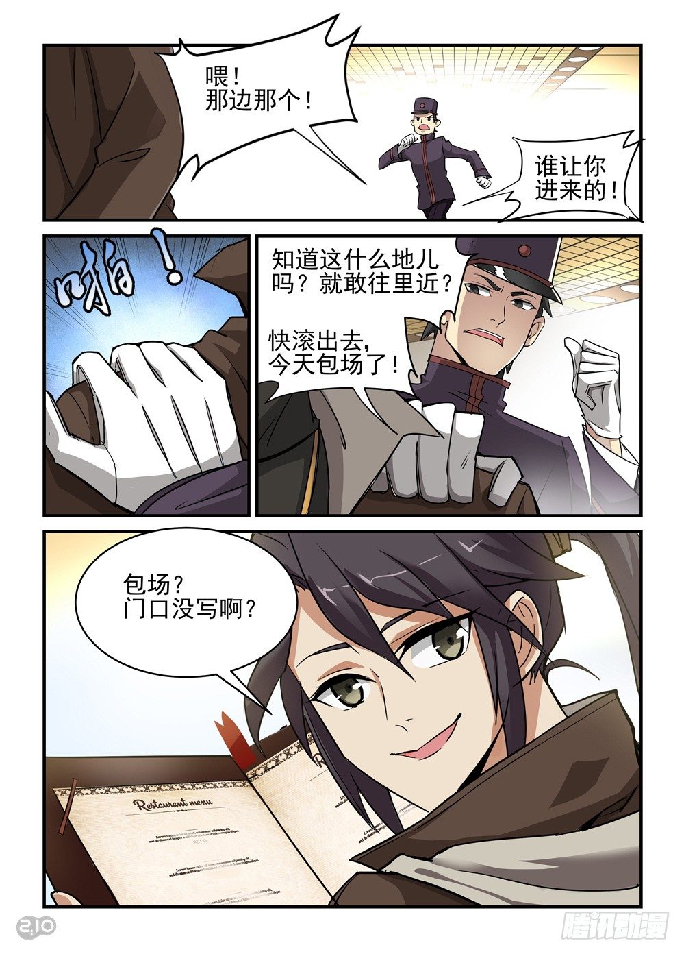 01话：他背了个棺材！-第2话