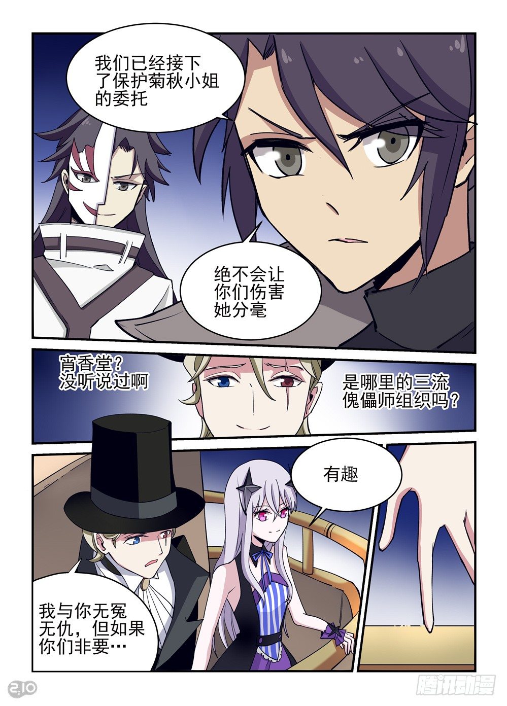 11话：你是何人-第12话