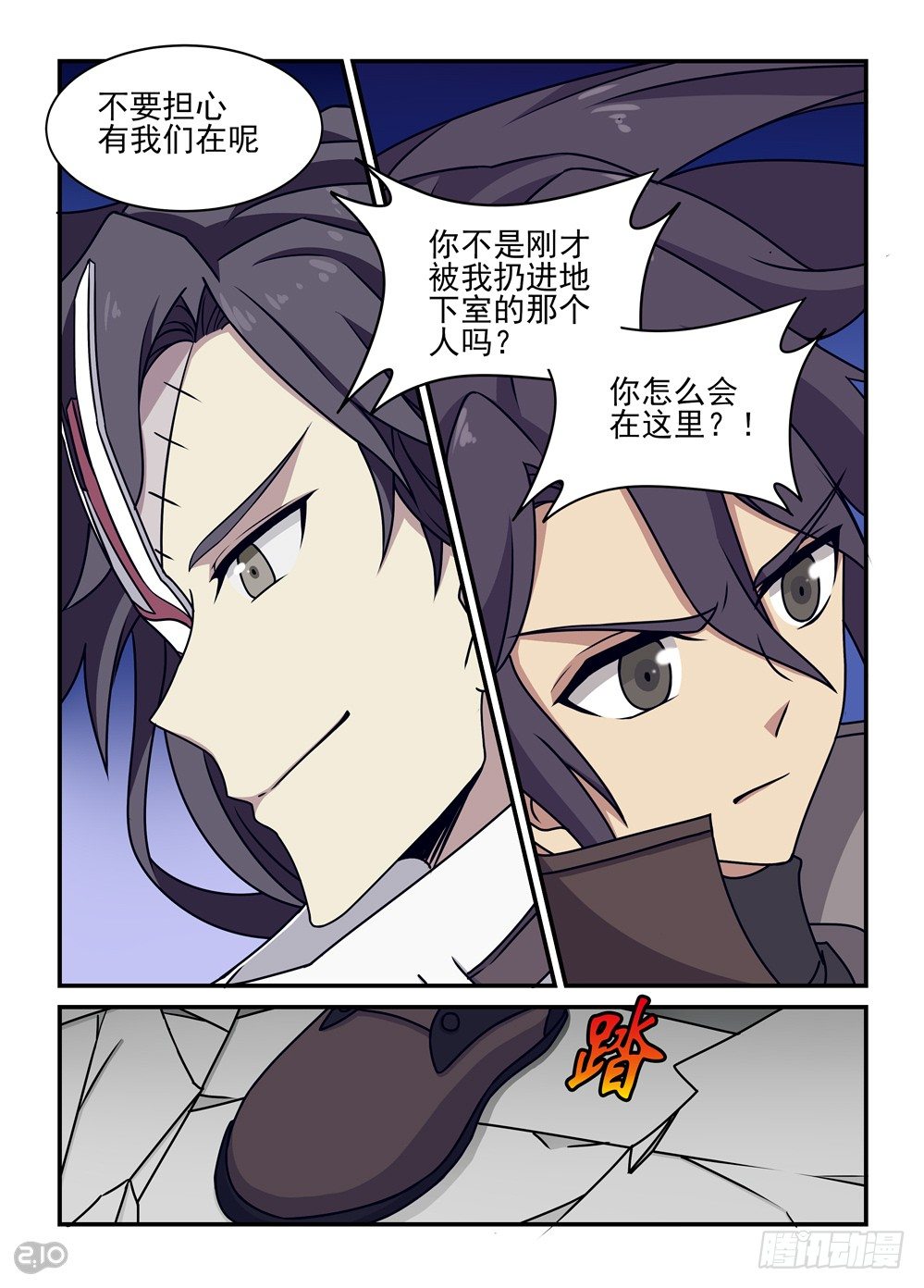 11话：你是何人-第12话