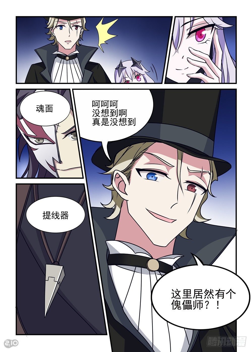 11话：你是何人-第12话