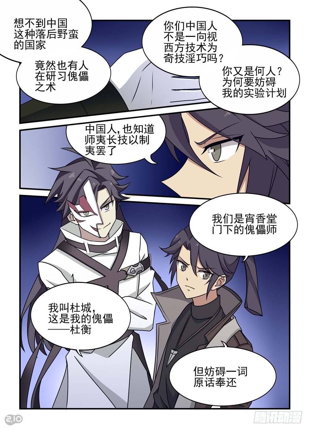 11话：你是何人-第12话