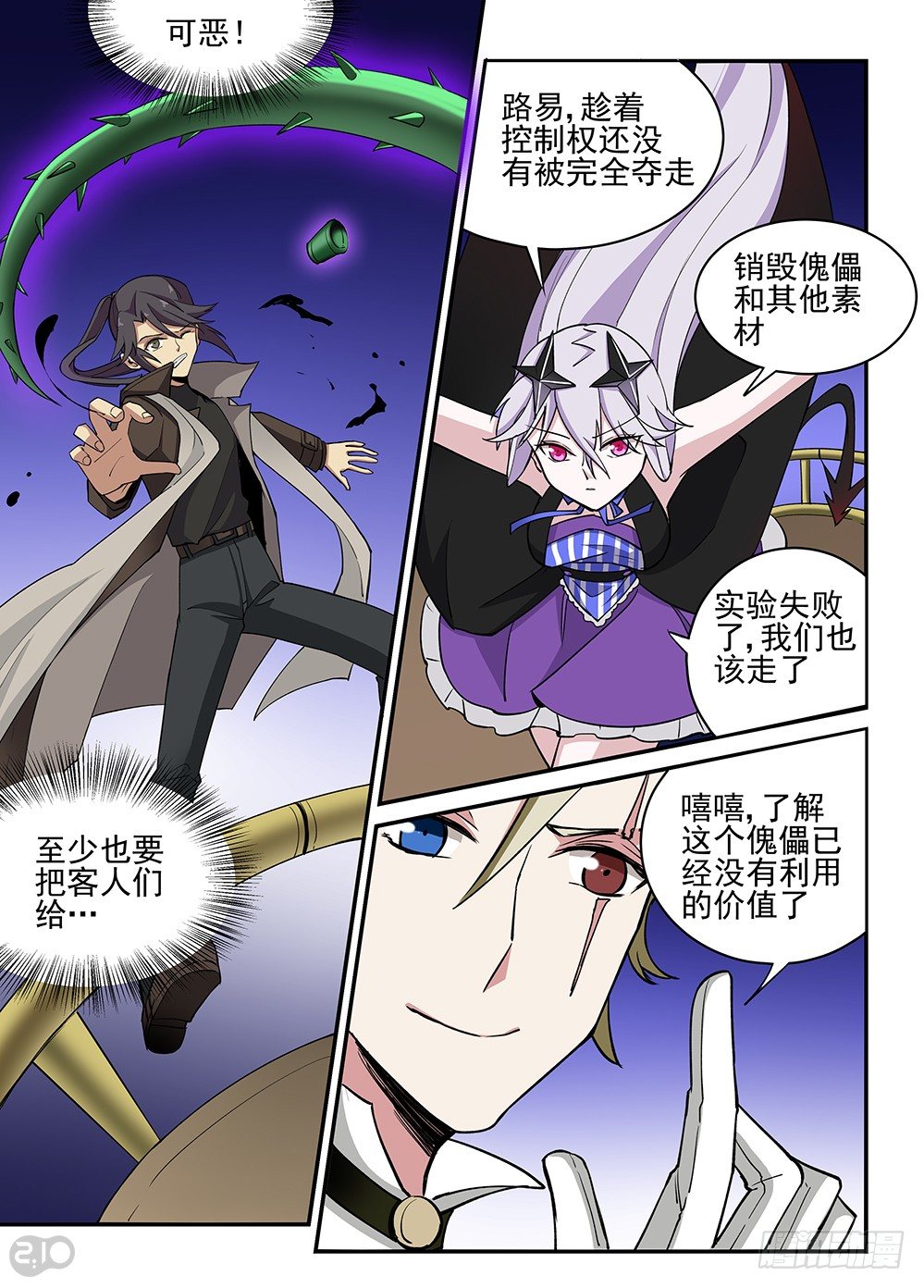 13话：傀儡师vs傀儡师②-第14话