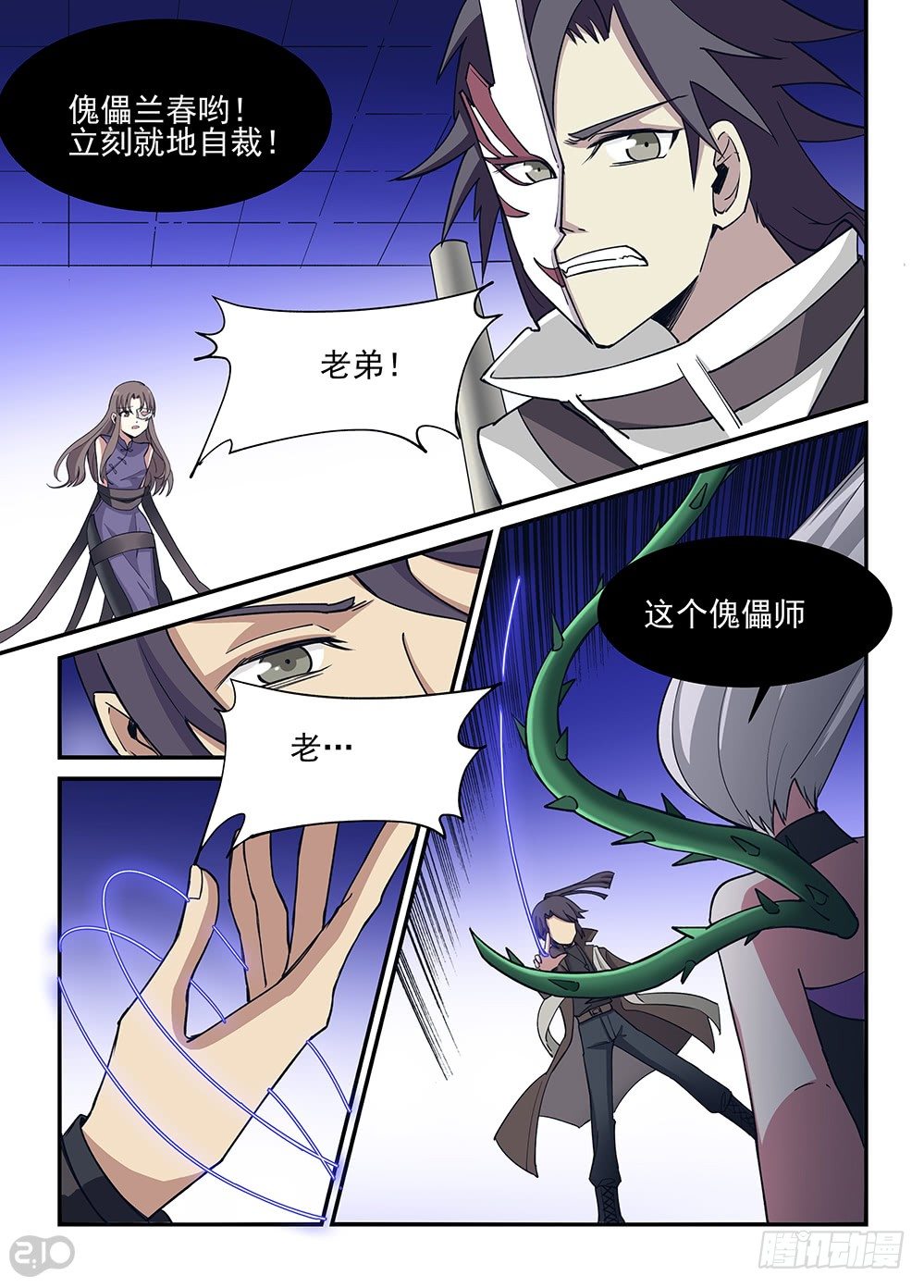 13话：傀儡师vs傀儡师②-第14话