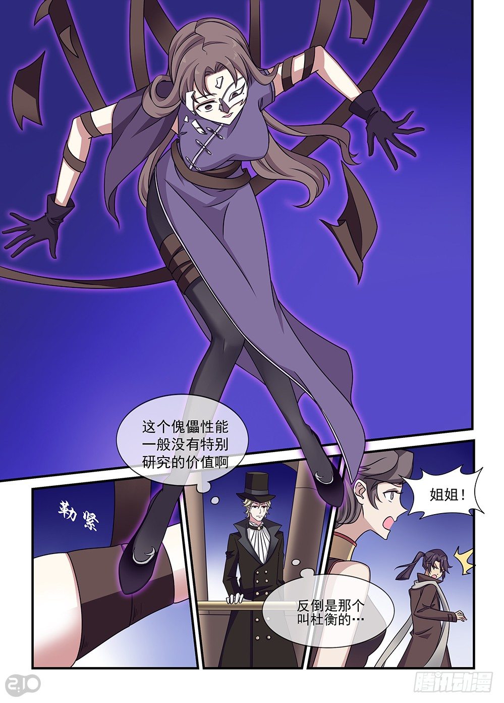 13话：傀儡师vs傀儡师②-第14话