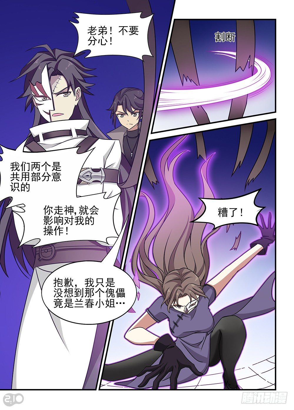 13话：傀儡师vs傀儡师②-第14话