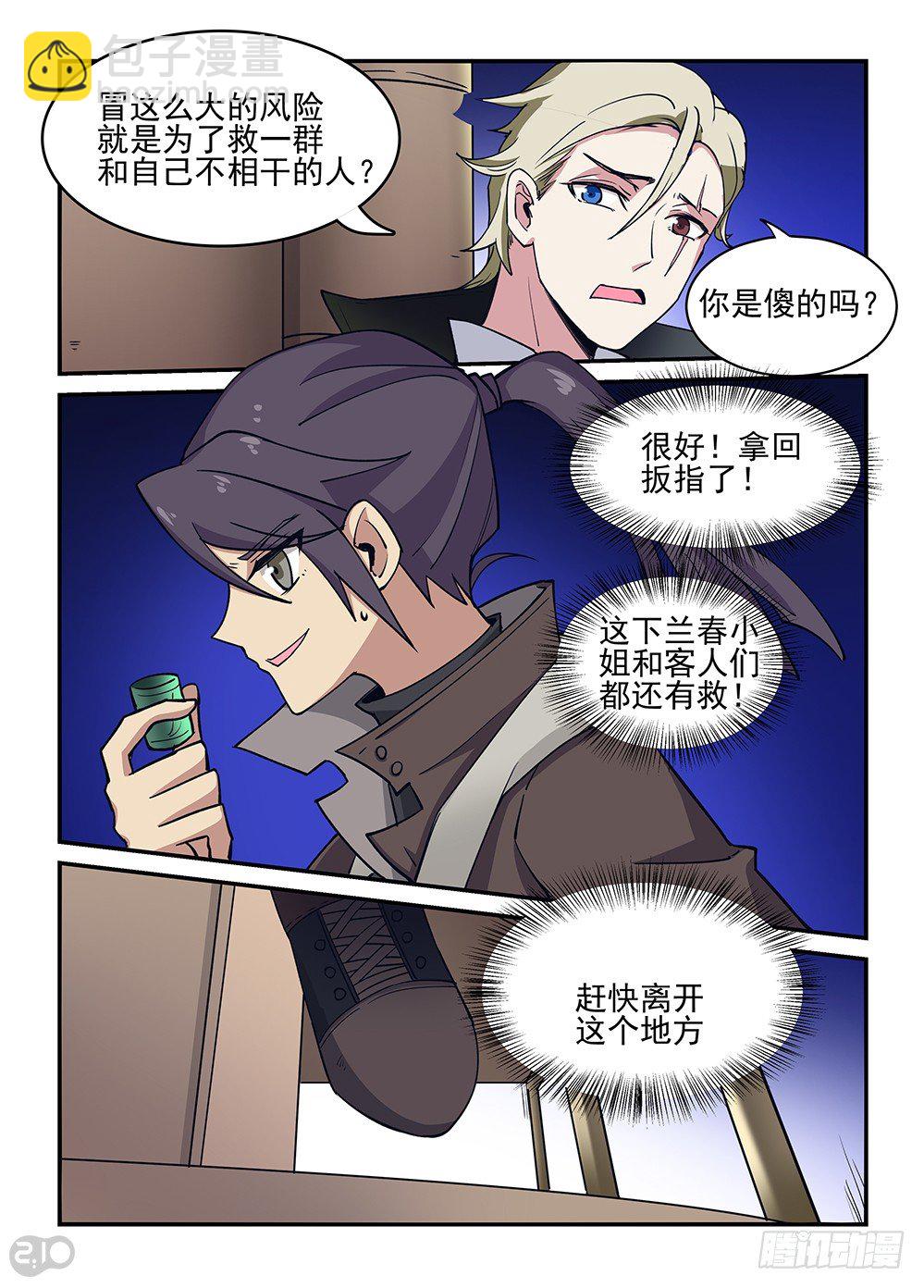13话：傀儡师vs傀儡师②-第14话