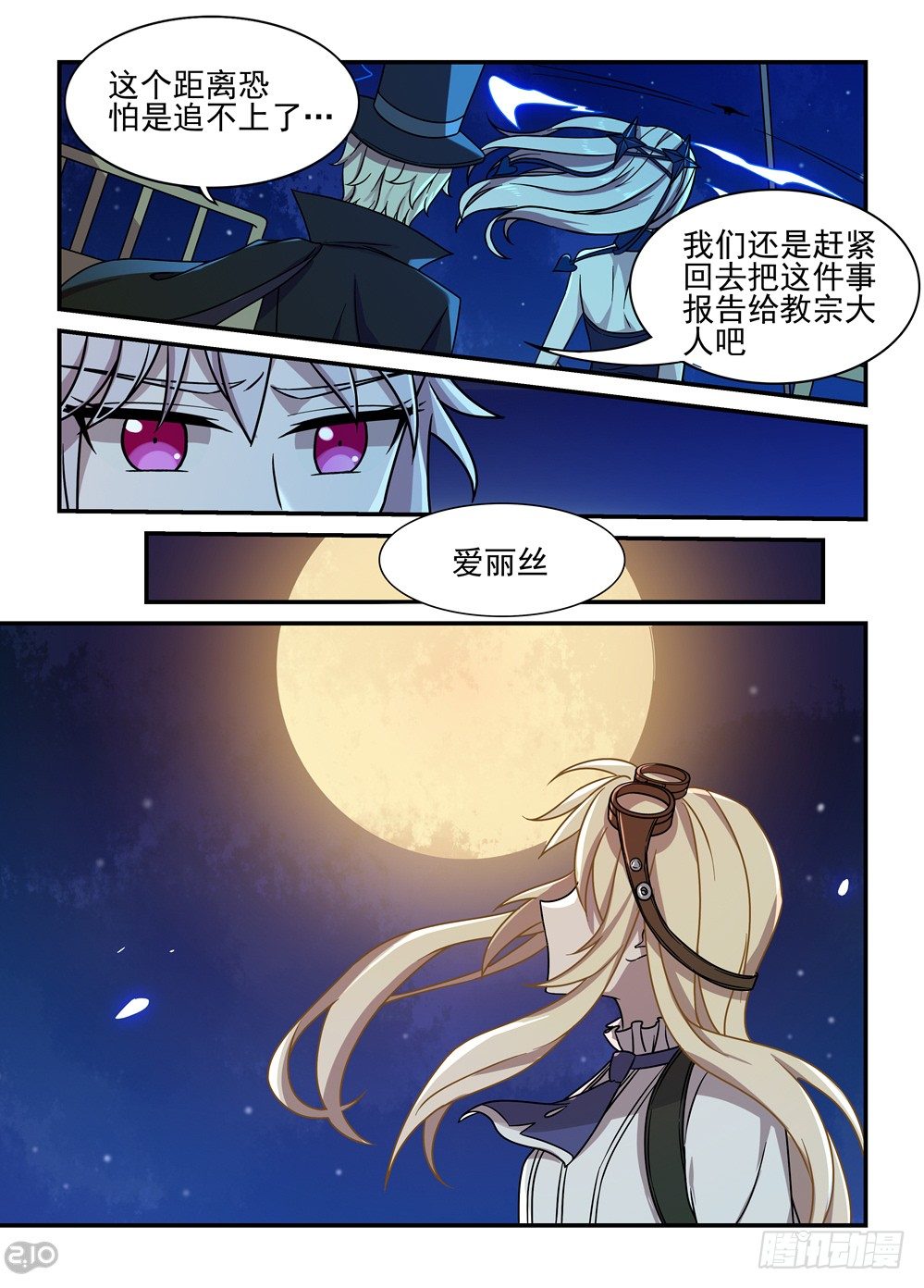 17话：乘风而来的少女-第18话