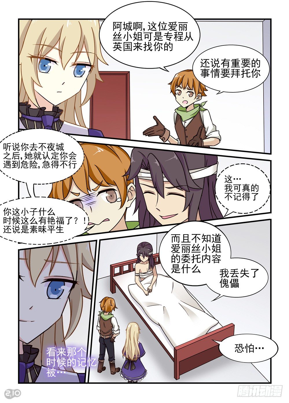 19话：宵香堂-第20话