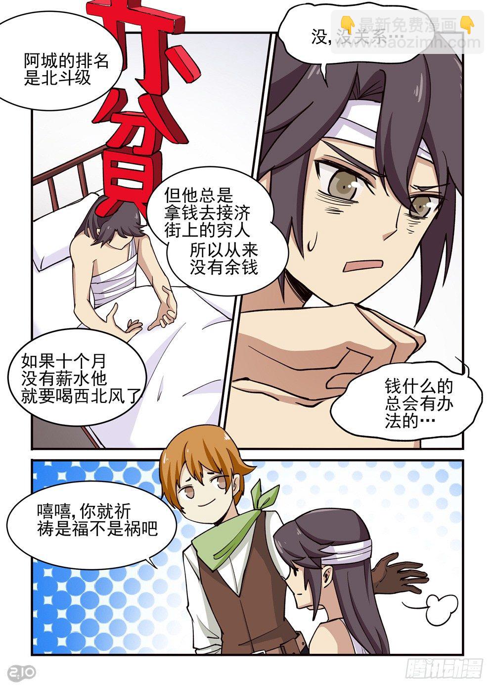 19话：宵香堂-第20话