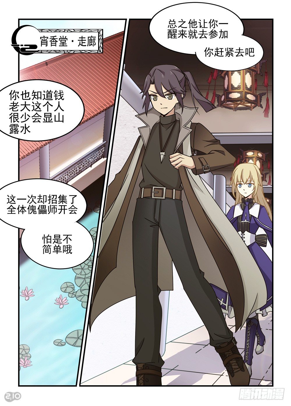 19话：宵香堂-第20话