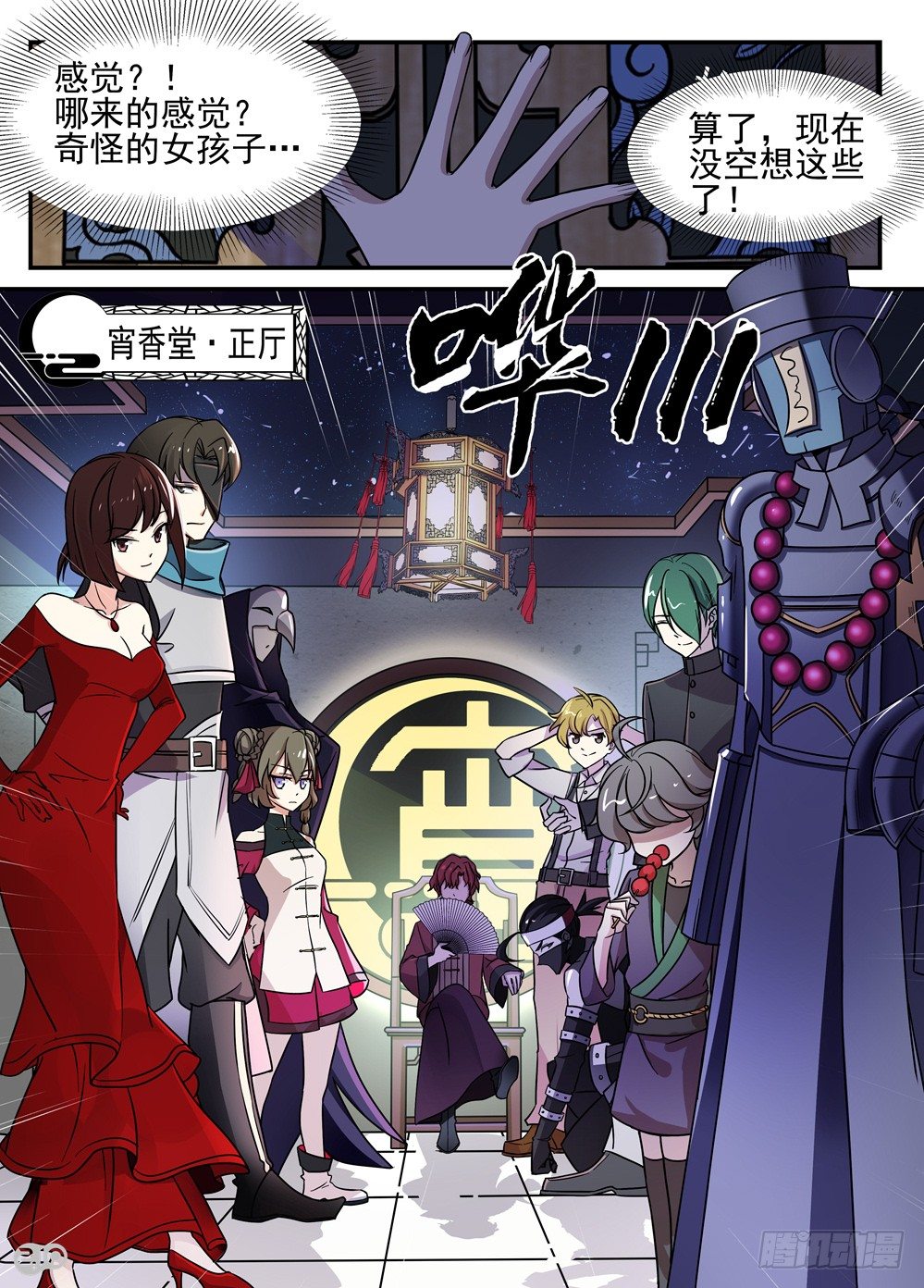 19话：宵香堂-第20话