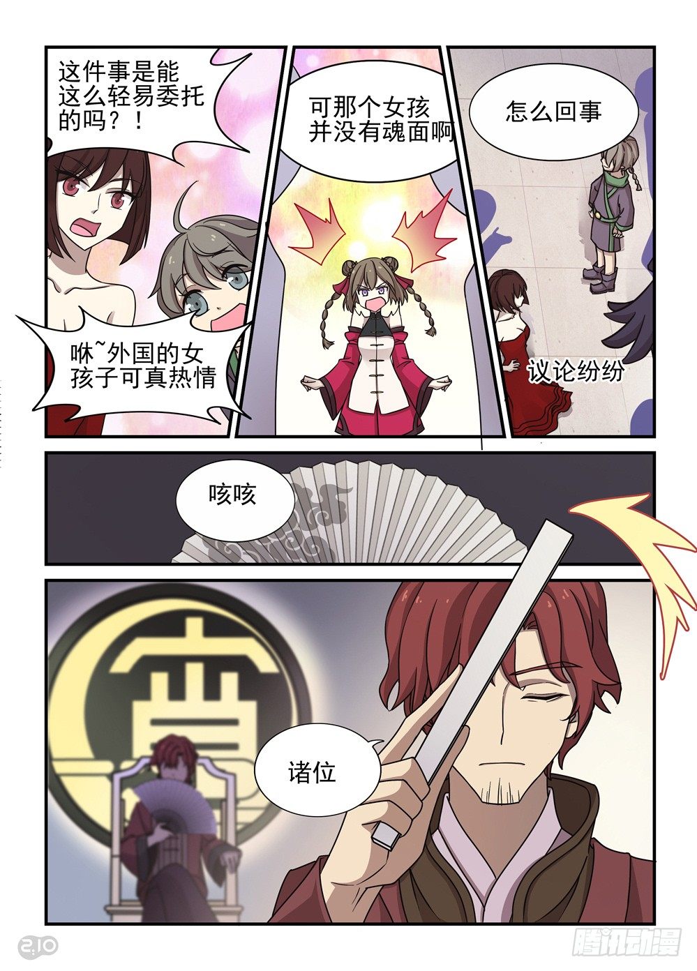 21话：排名战-第22话