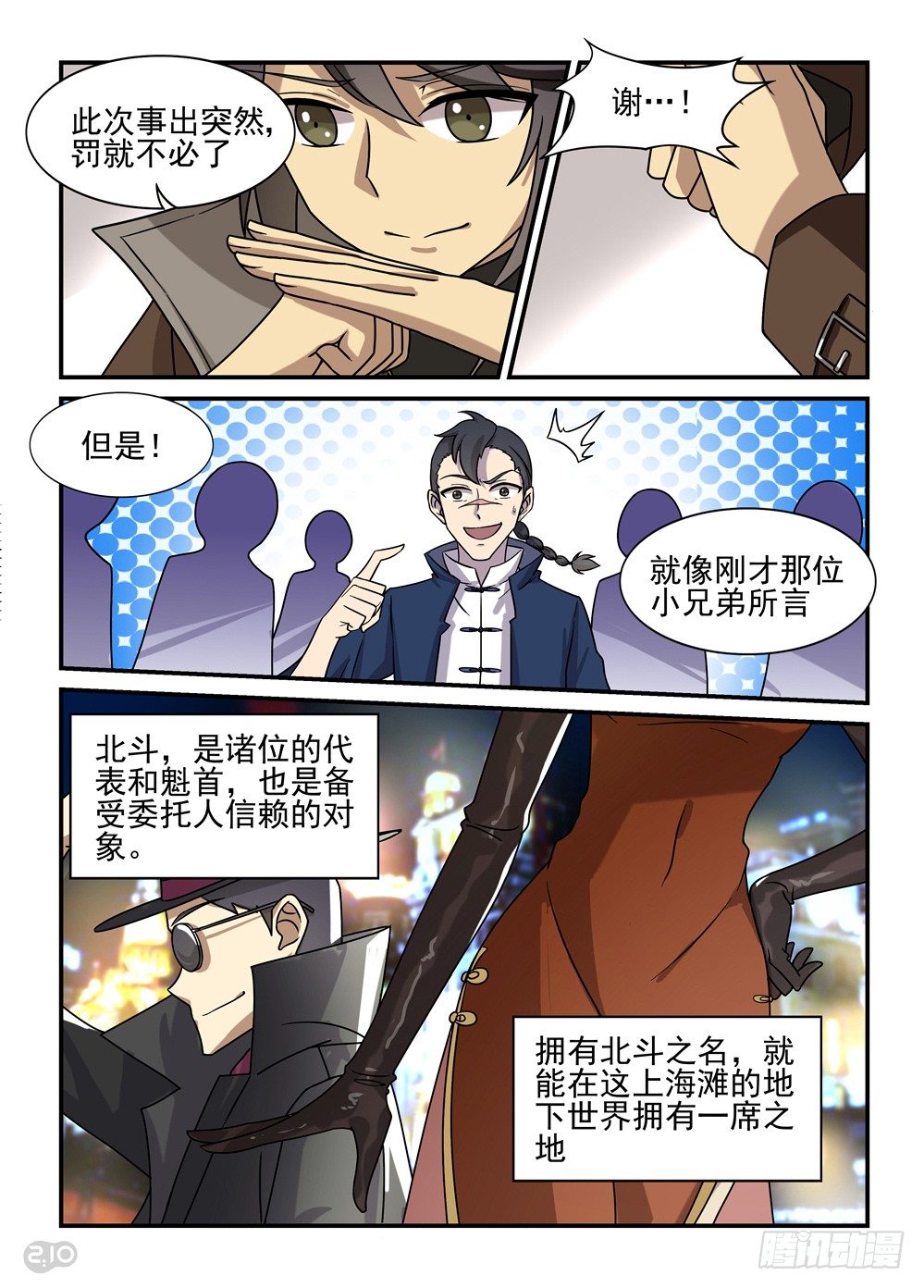 21话：排名战-第22话