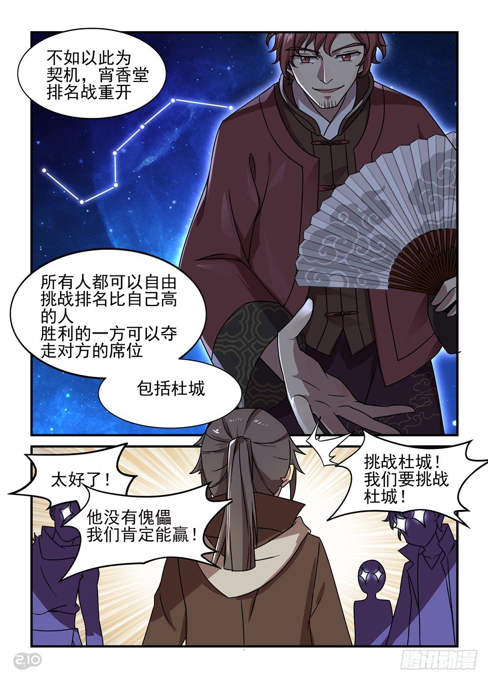 21话：排名战-第22话