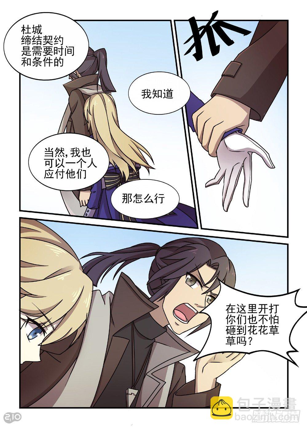 23话：追击-第24话