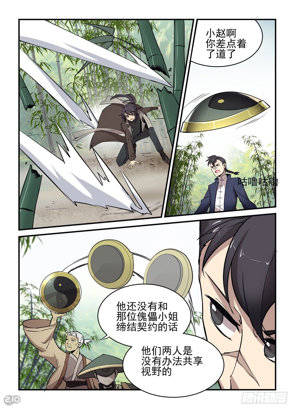 25话：配合-第26话