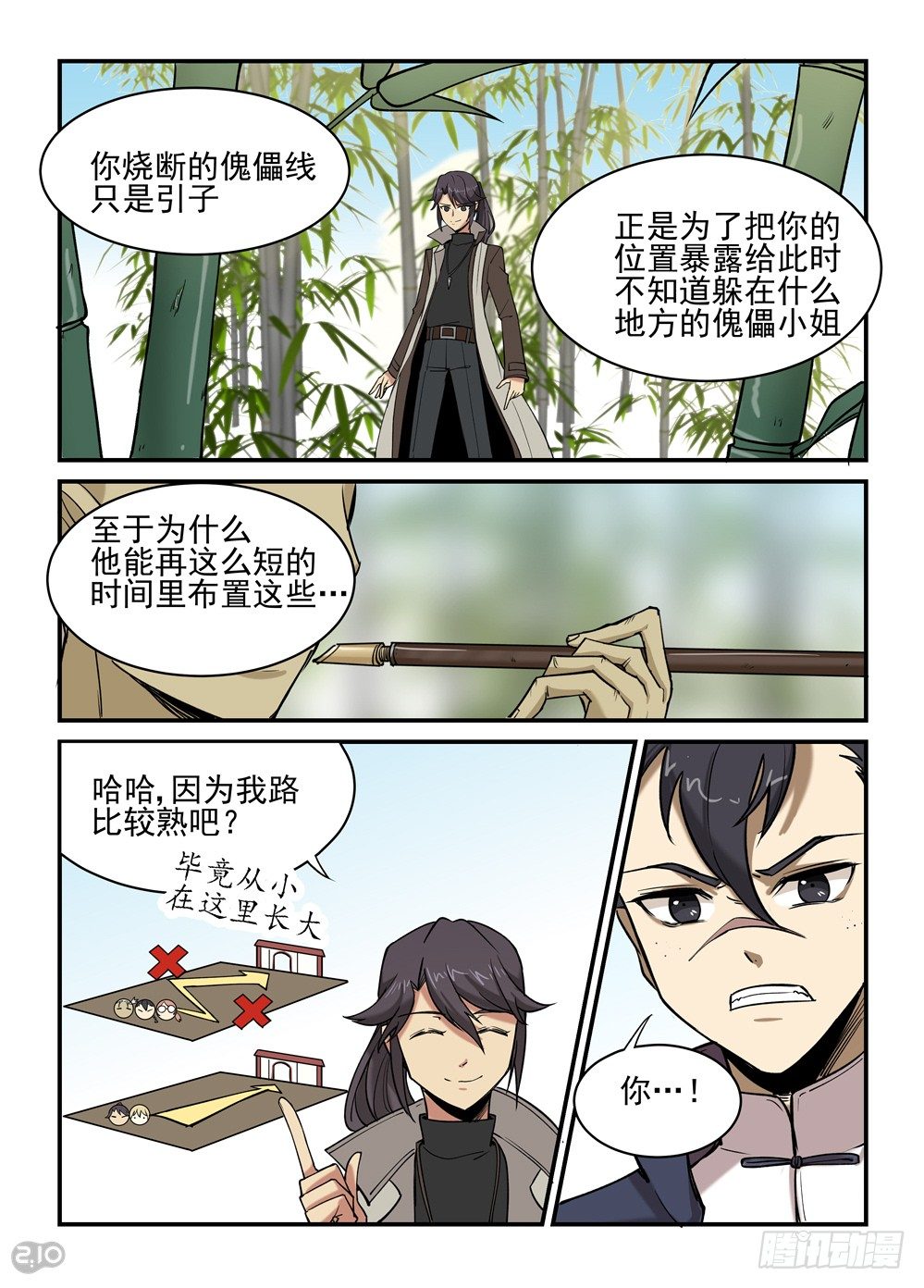 25话：配合-第26话