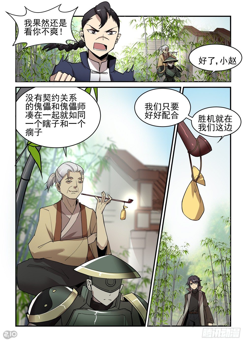 25话：配合-第26话