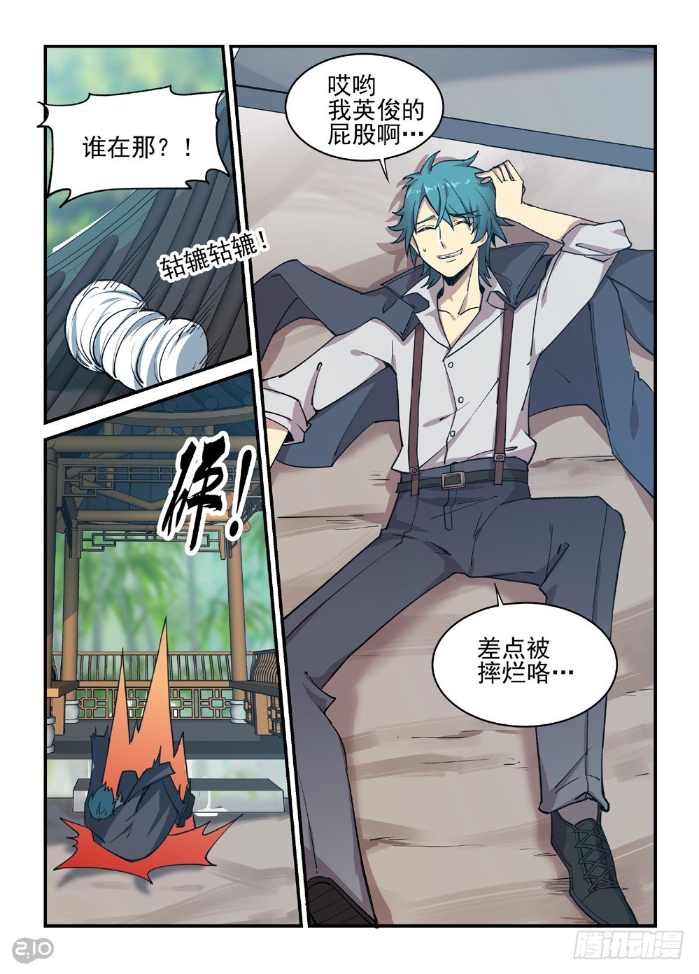 28话：章公子-第30话