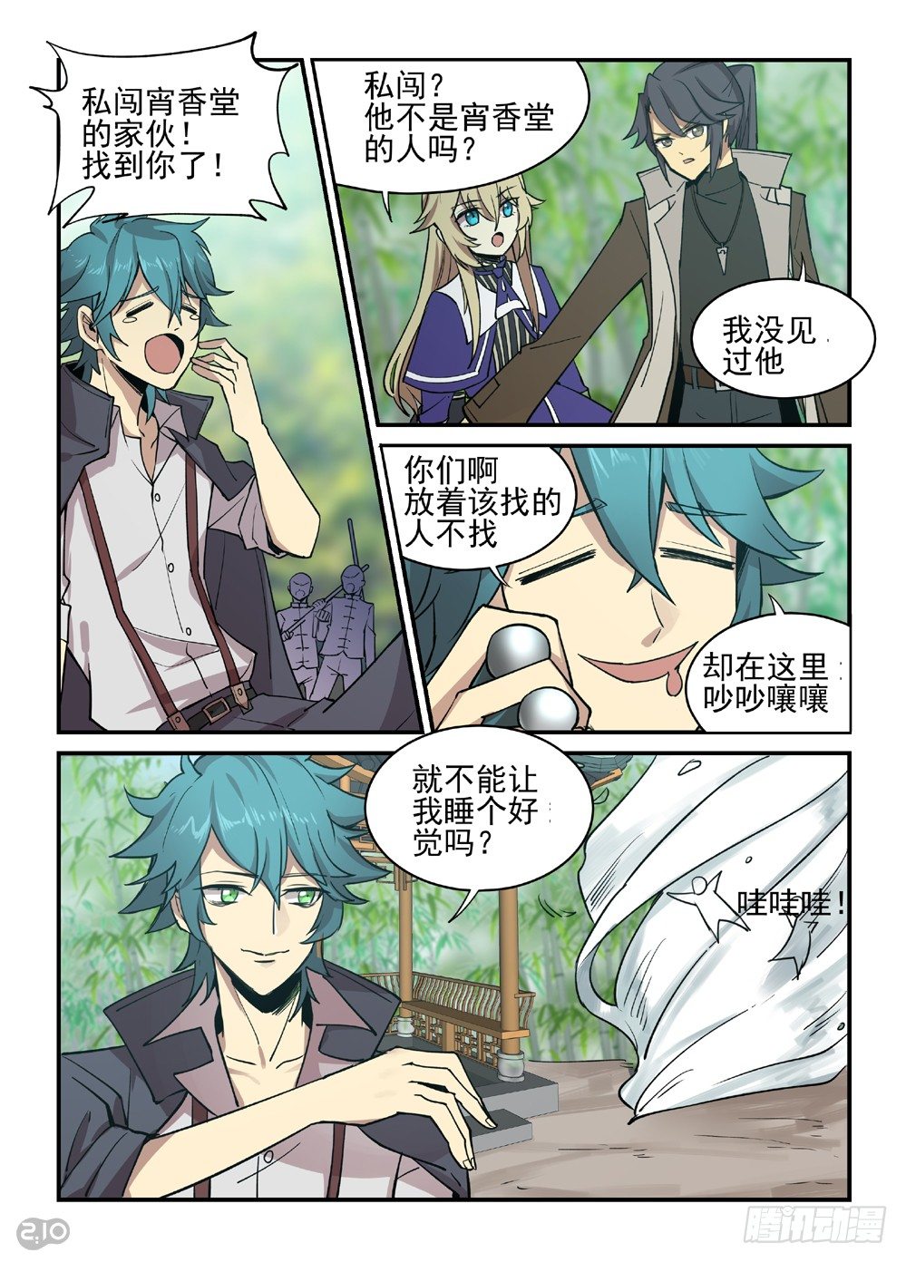 28话：章公子-第30话