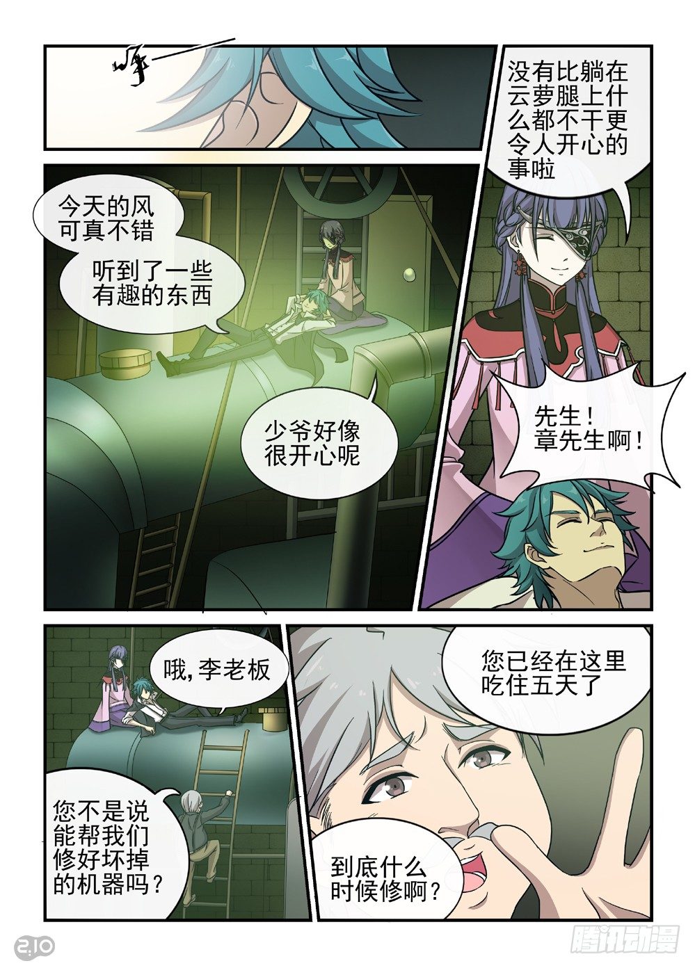 28话：章公子-第30话