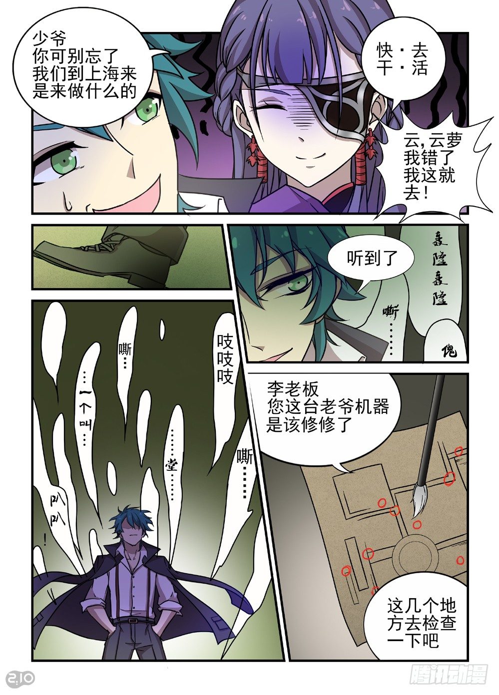 28话：章公子-第30话