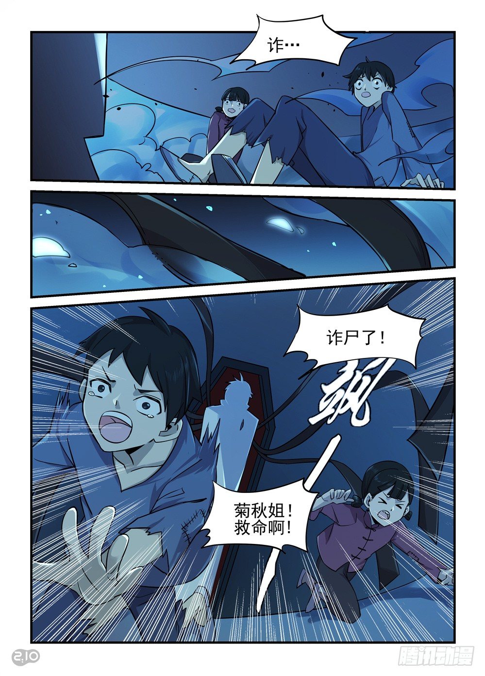 03话：诈尸？！-第4话