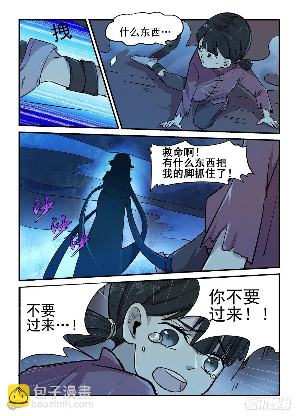 03话：诈尸？！-第4话