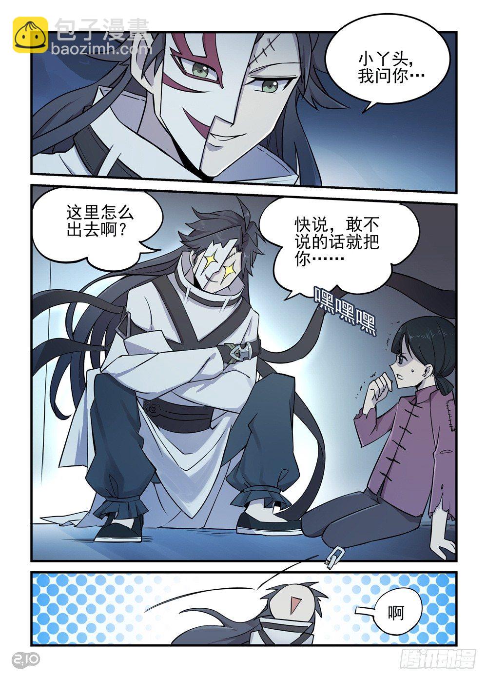 03话：诈尸？！-第4话