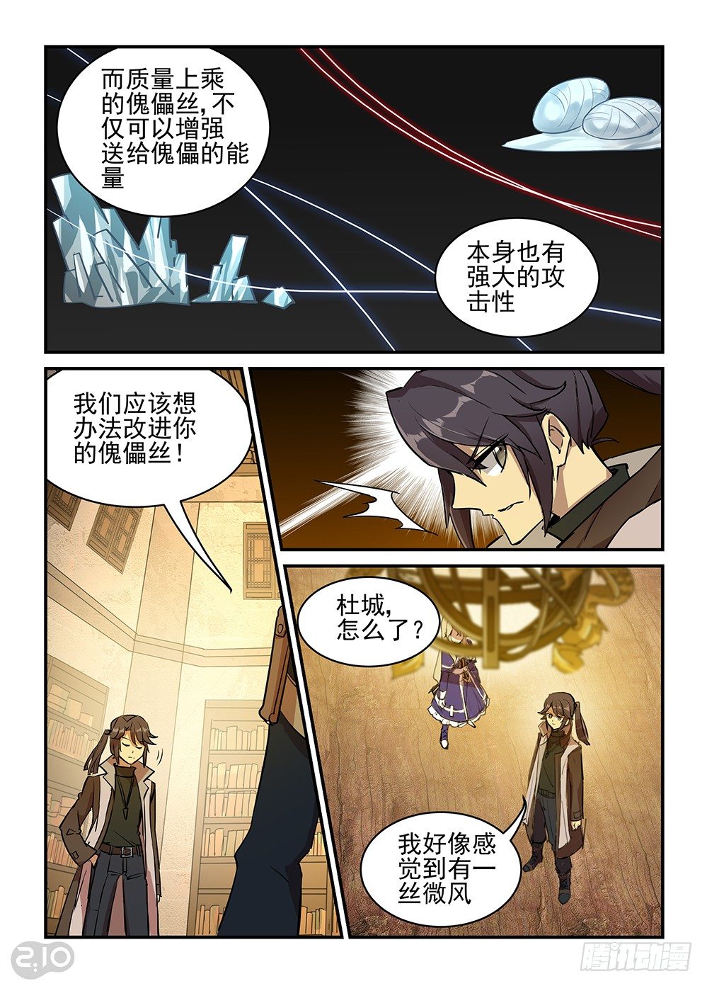 30话：傀儡丝-第32话