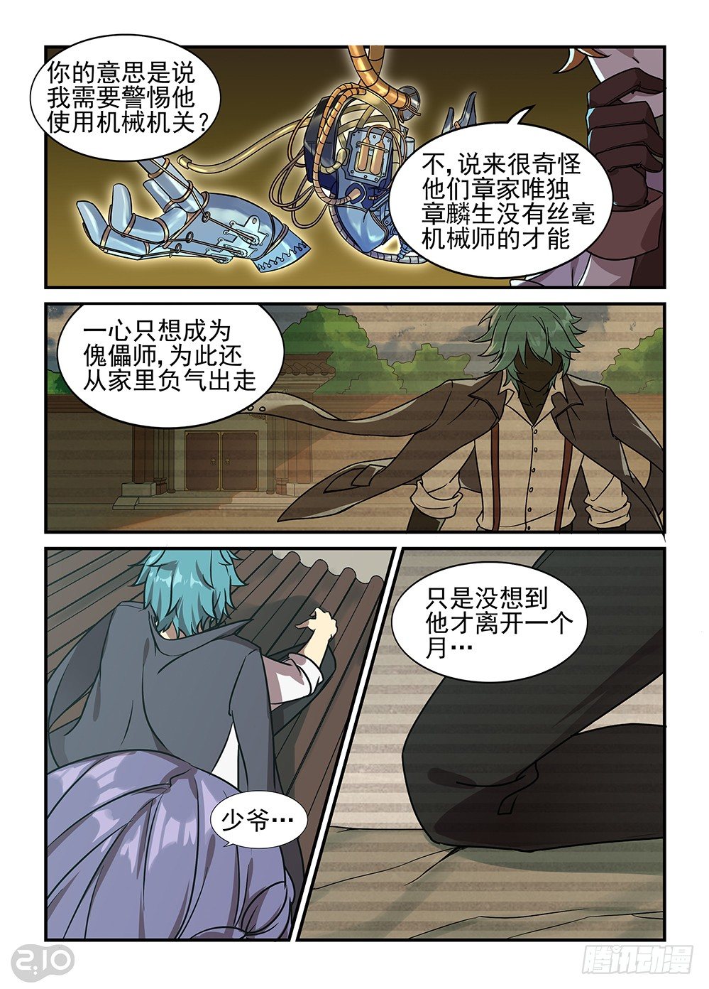 30话：傀儡丝-第32话