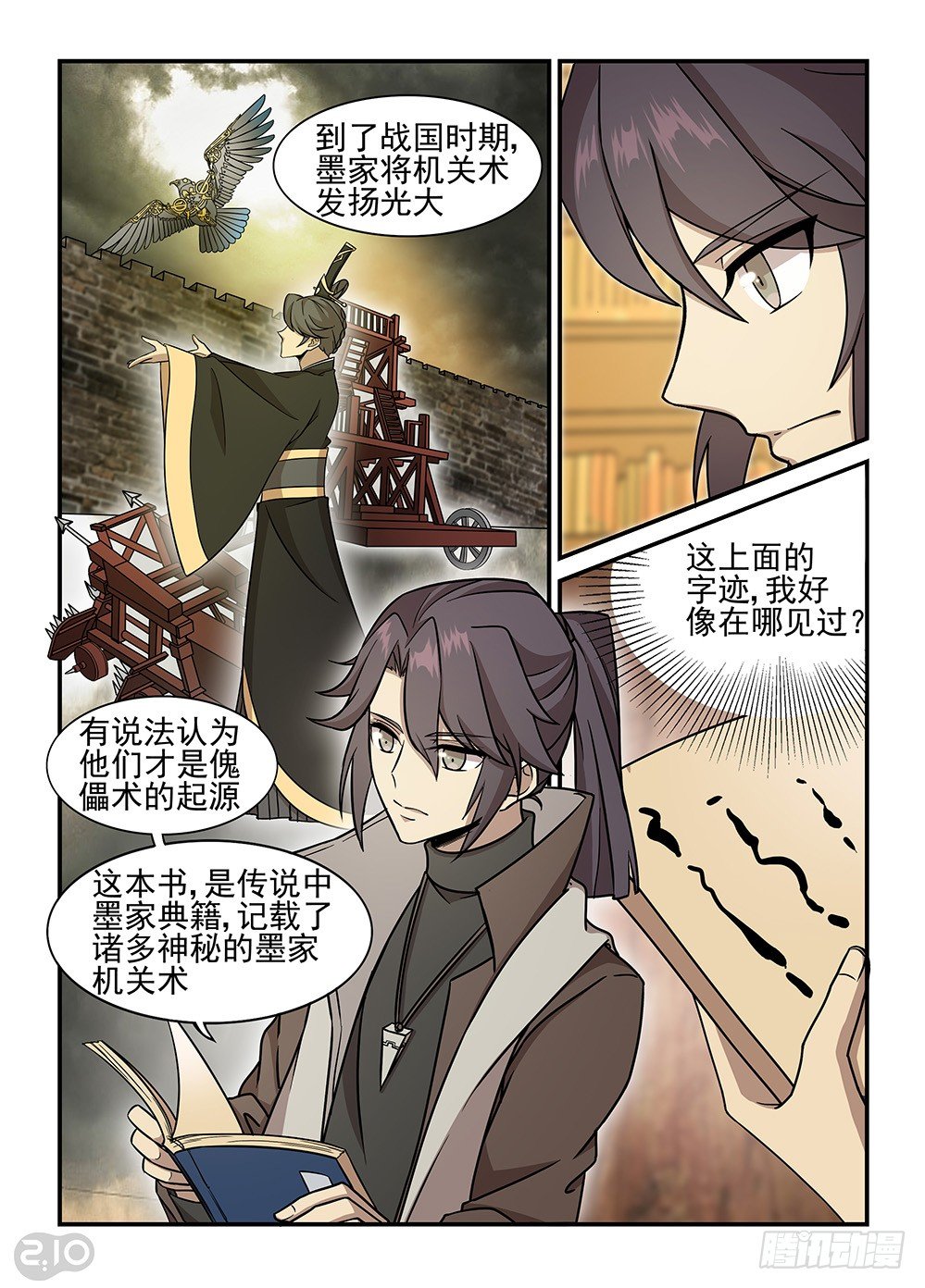 神啓1920 - 32話：傳說 - 2