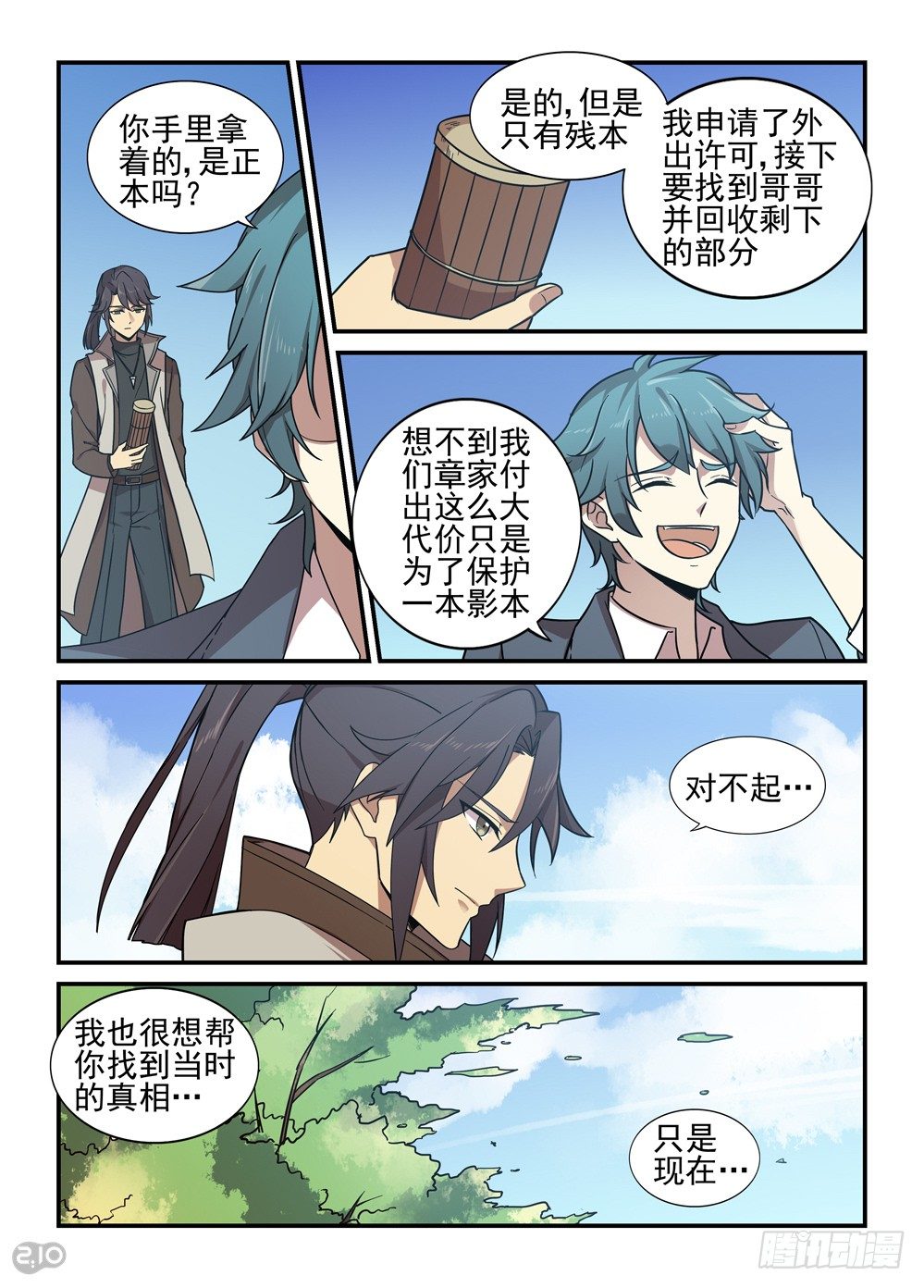 最终话：启程-第40话