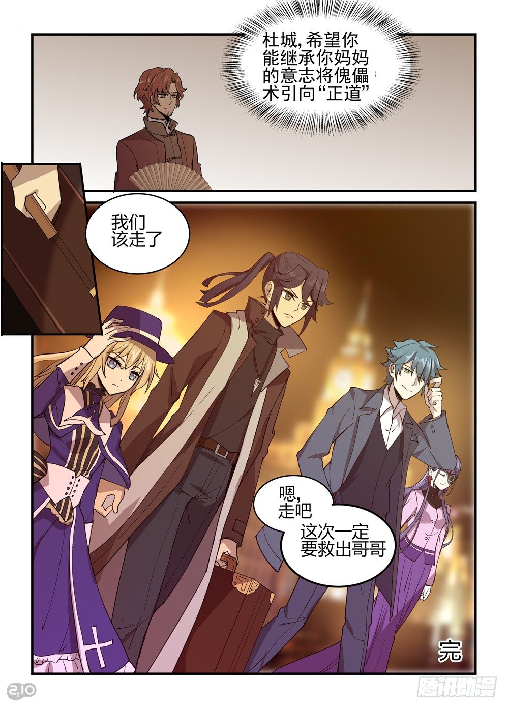 最终话：启程-第40话